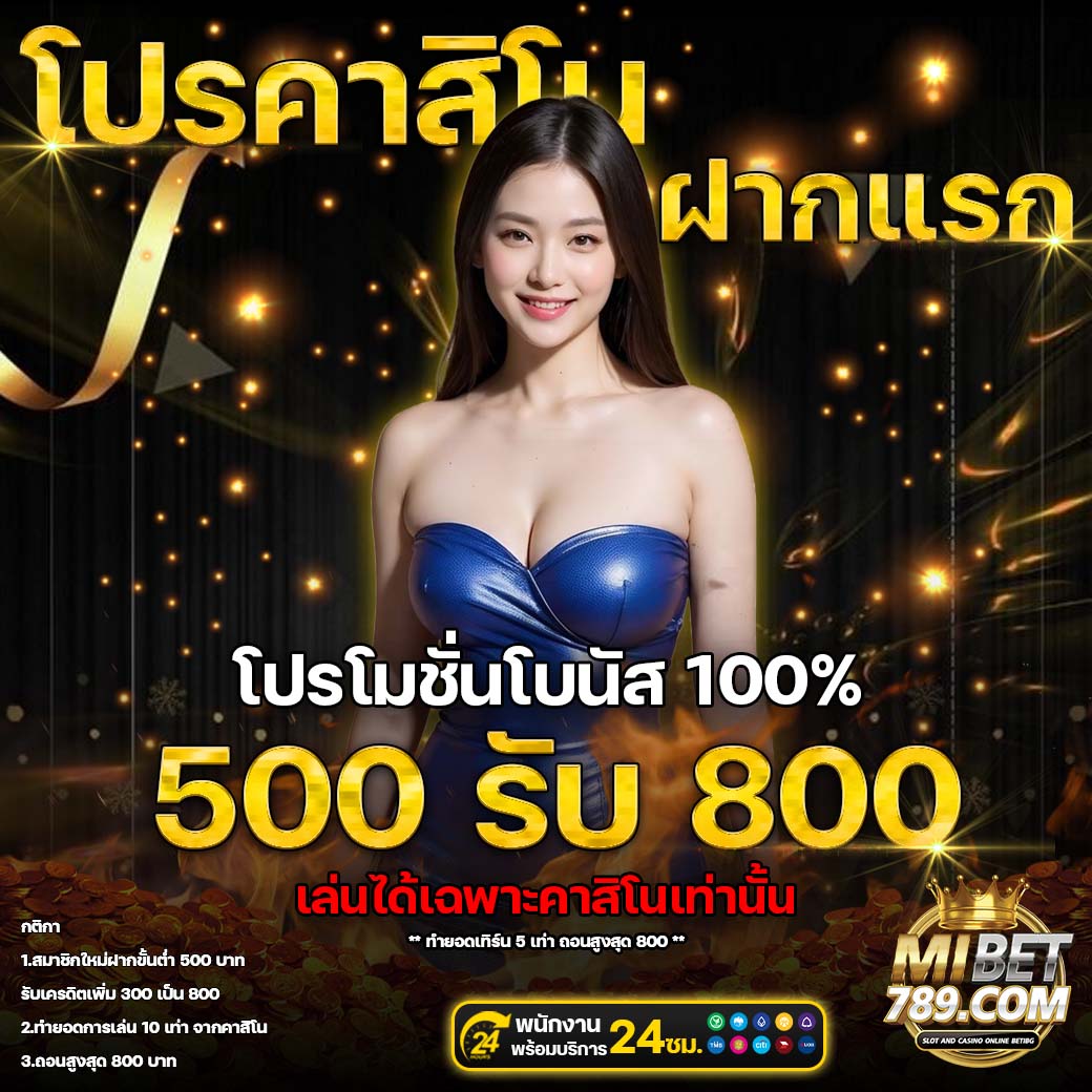 โปรคาสิโนโบนัส 300