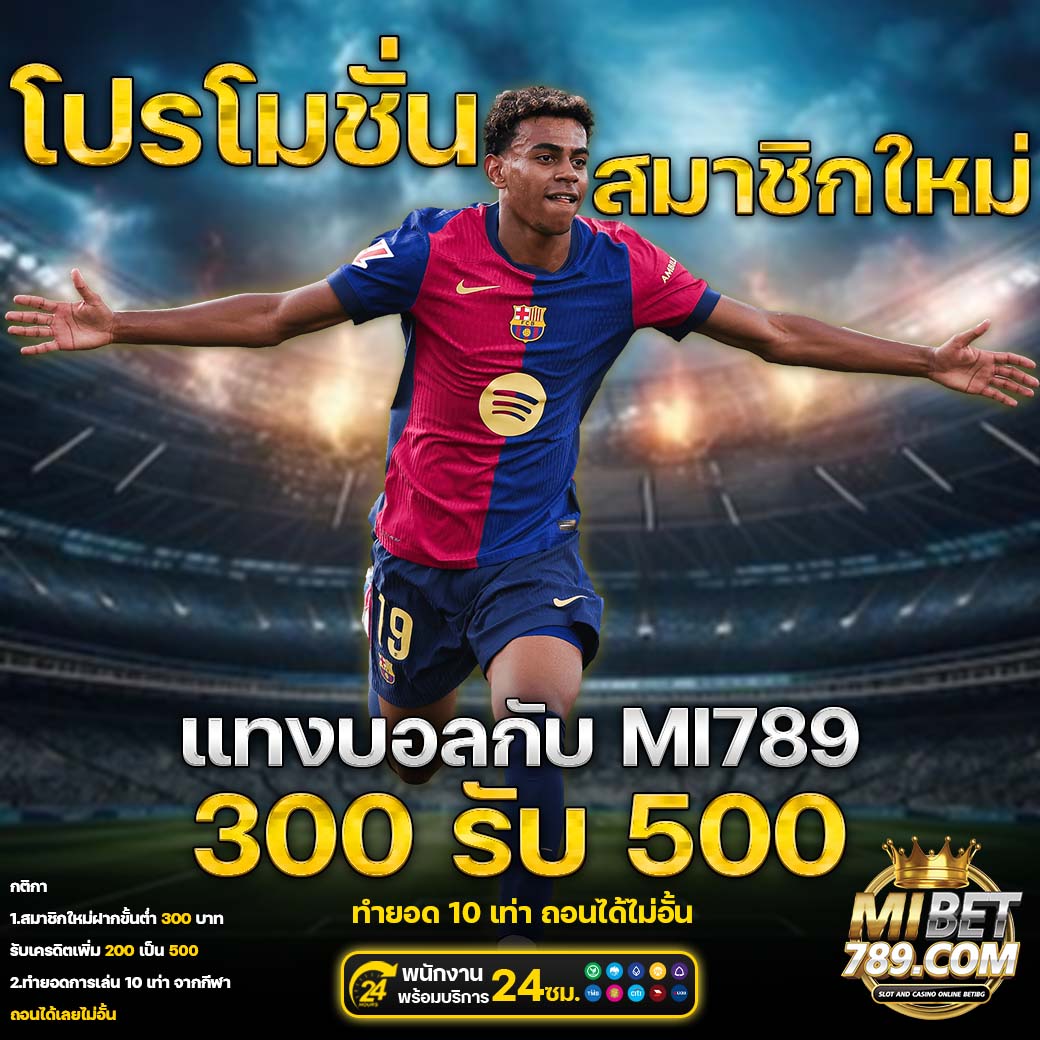 โปรแทงบอล